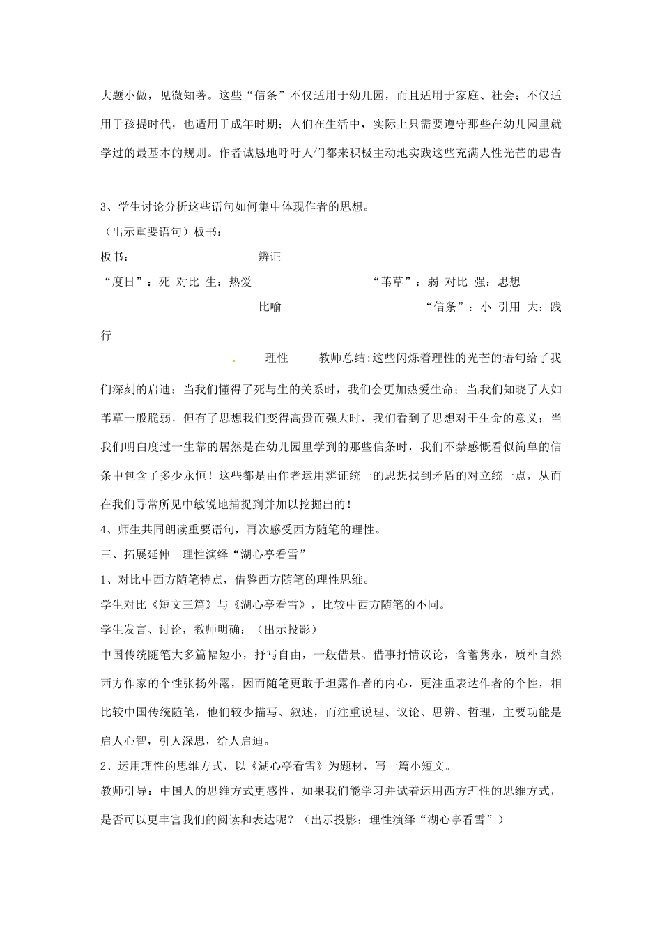 高中语文教学资料 3.10《短文三篇》说课稿 新人教版必修4_第3页