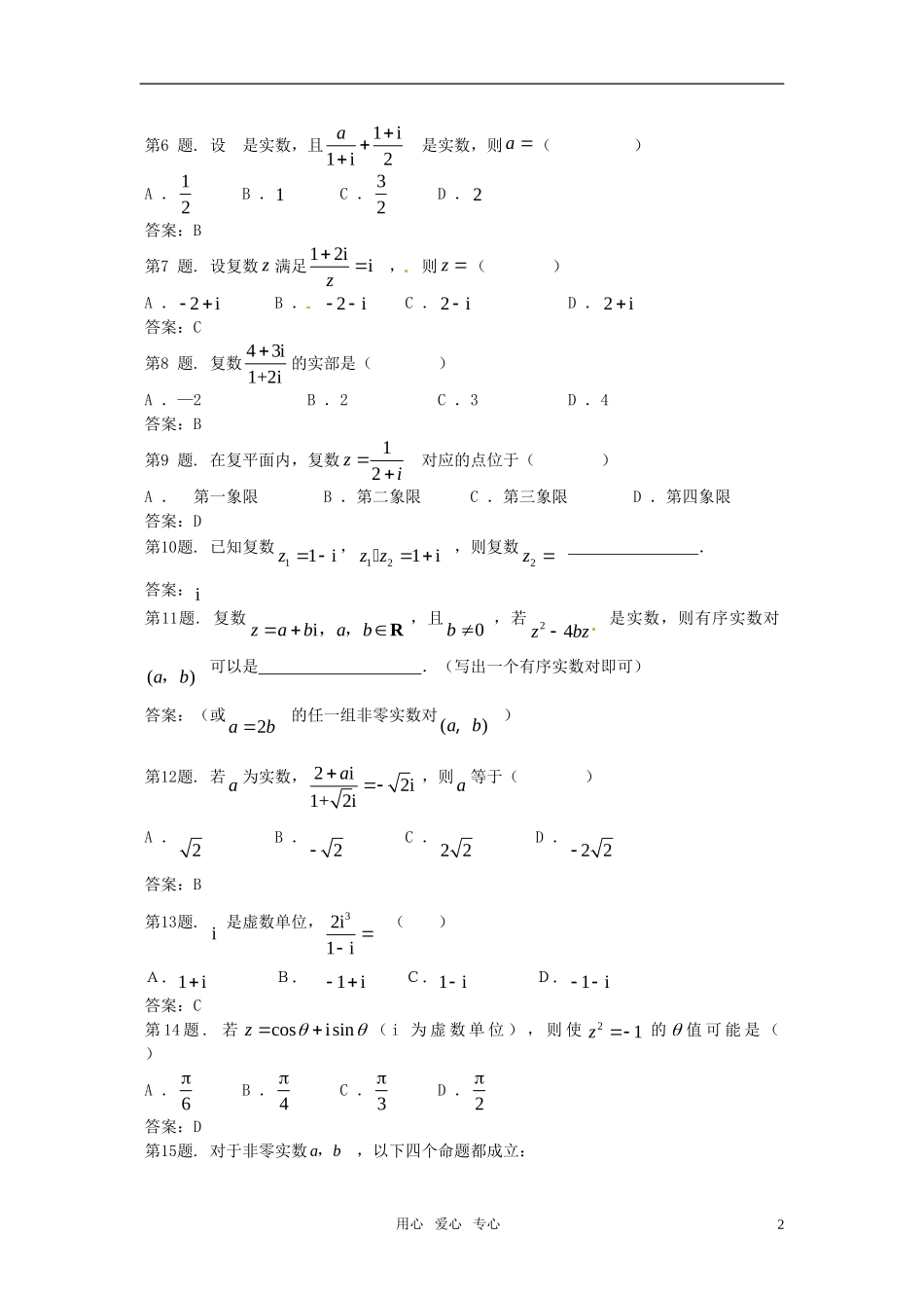高中数学 3.1《数系的扩充》练习试题 苏教版_第2页