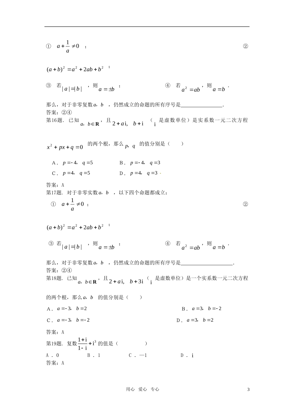 高中数学 3.1《数系的扩充》练习试题 苏教版_第3页