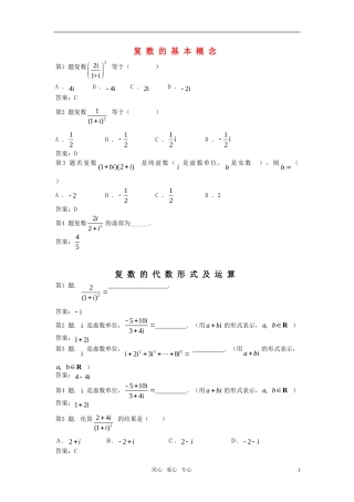 高中数学 3.1《数系的扩充》练习试题 苏教版