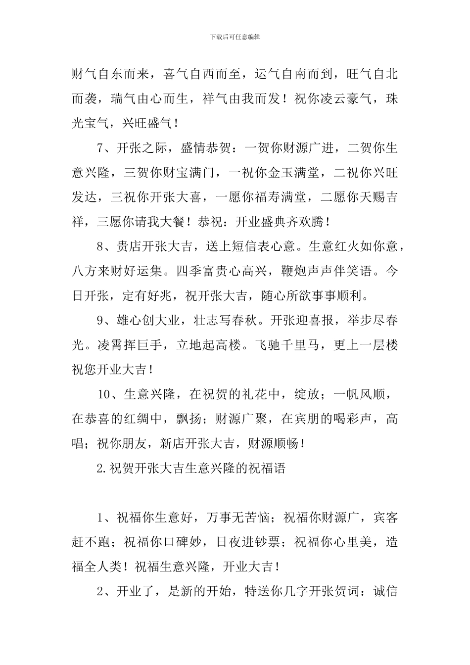 祝贺开张大吉生意兴隆的祝福语_第2页