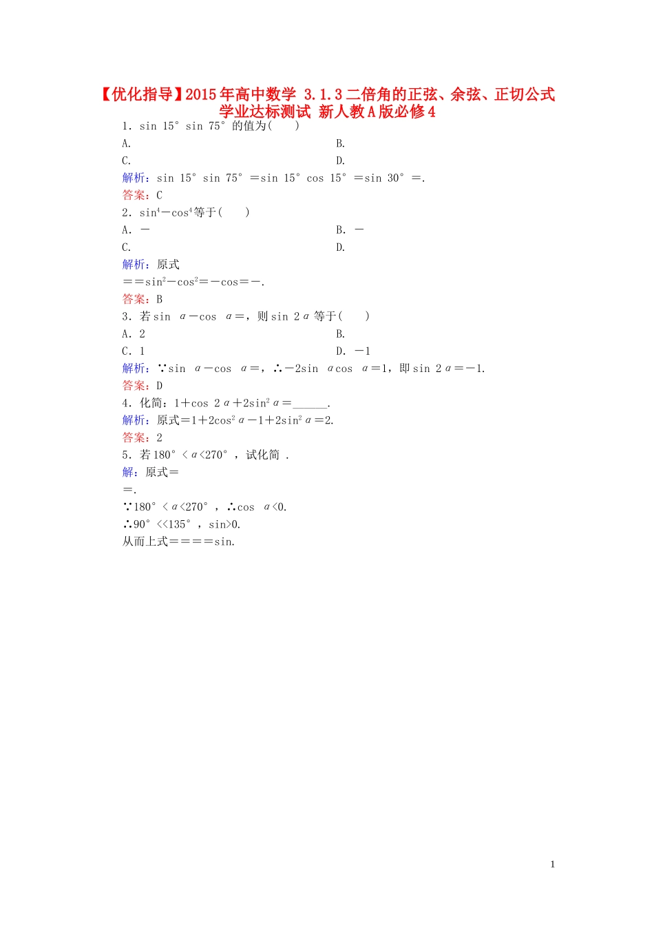 高中数学 3.1.3二倍角的正弦、余弦、正切公式学业达标测试 新人教A版必修4-新人教A版高一必修4数学试题_第1页
