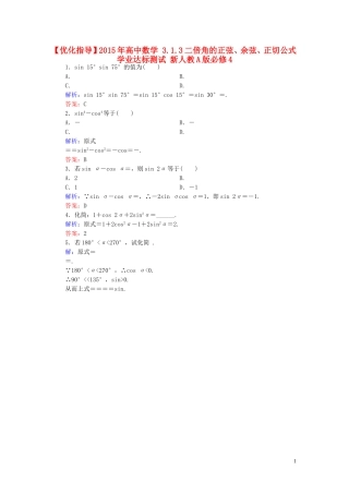 高中数学 3.1.3二倍角的正弦、余弦、正切公式学业达标测试 新人教A版必修4-新人教A版高一必修4数学试题