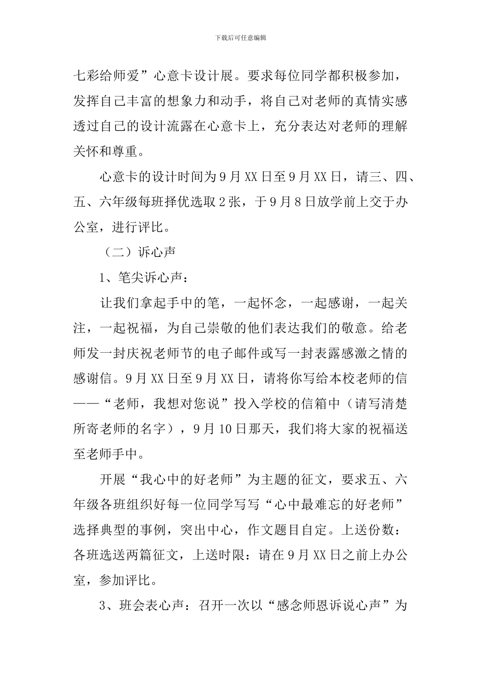 教师节主题活动策划_第2页