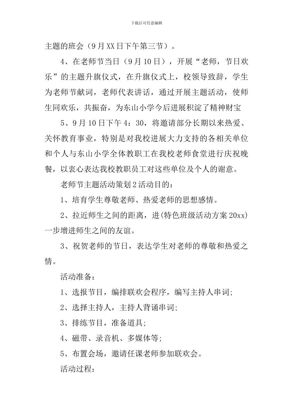 教师节主题活动策划_第3页