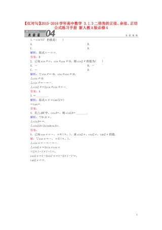 高中数学 3.1.3二倍角的正弦、余弦、正切公式练习手册 新人教A版必修4-新人教A版高一必修4数学试题