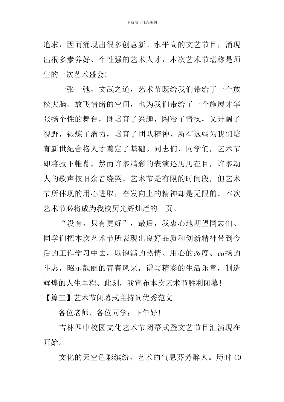 艺术节闭幕式主持词优秀范文_第3页