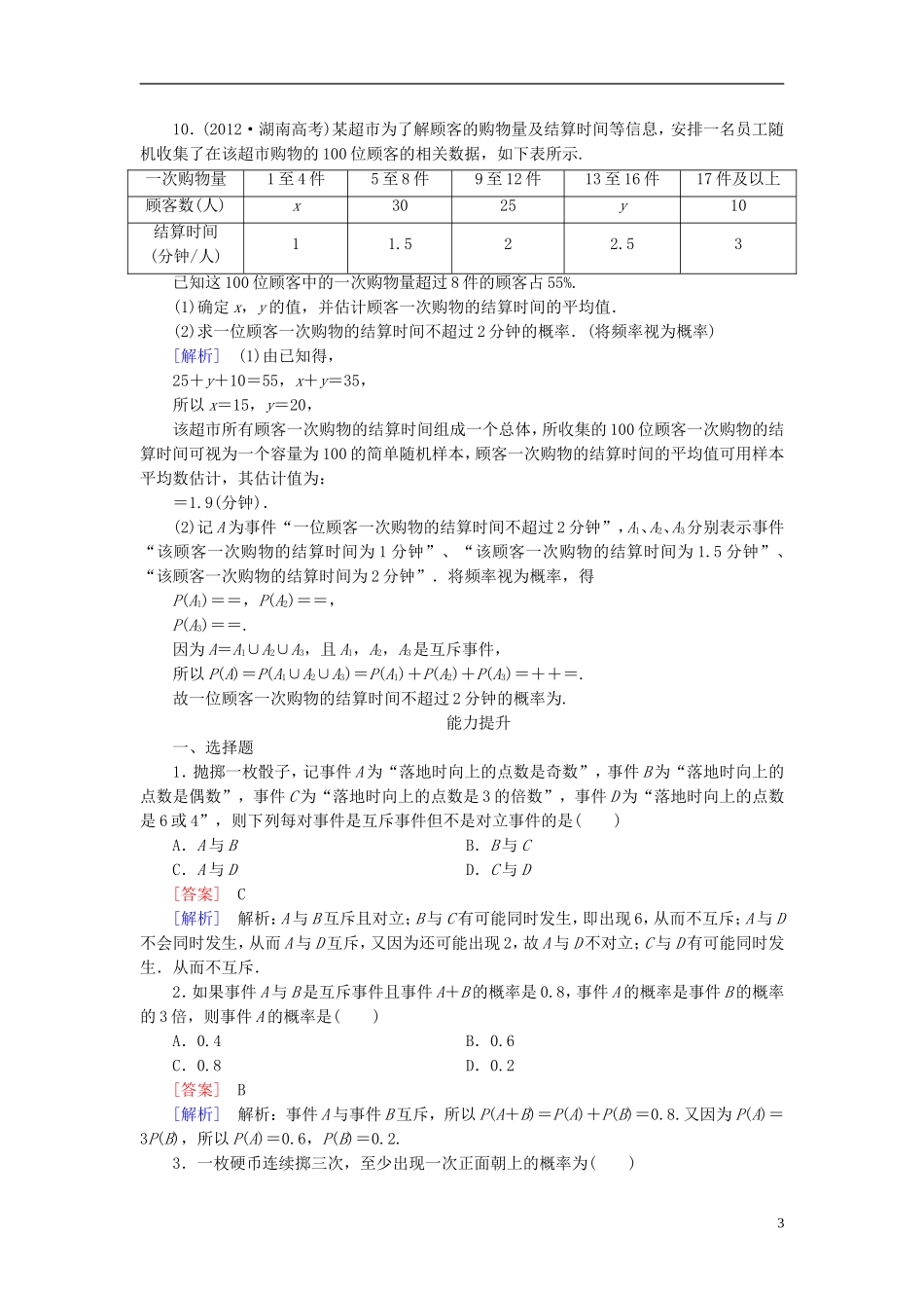高中数学 3.1.3概率的基本性质练习 新人教A版必修3-新人教A版高一必修3数学试题_第3页
