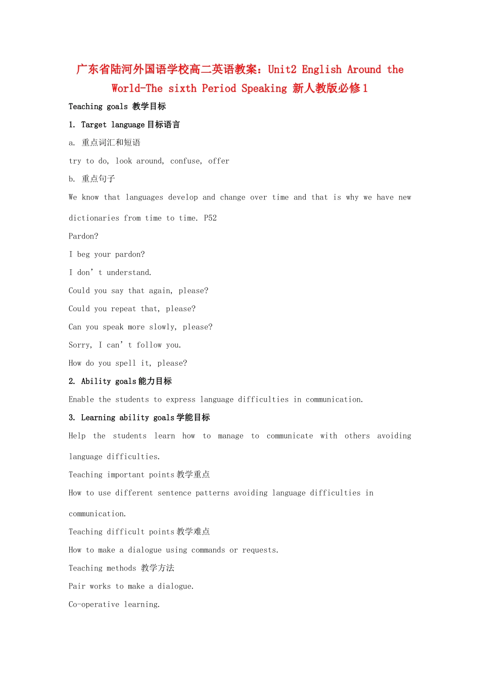 广东省陆河外国语学校高中英语 Unit2 English Around the World-The sixth Period Speaking教案 新人教版必修1_第1页