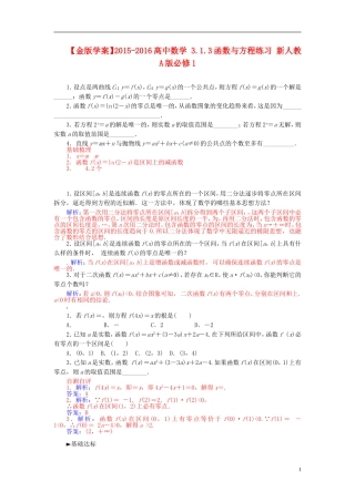 高中数学 3.1.3函数与方程练习 新人教A版必修1-新人教A版高一必修1数学试题