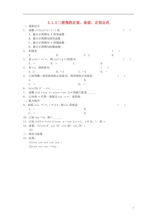 高中数学 3.1.3二倍角的正弦、余弦、正切公式作业A 新人教A版必修4-新人教A版高一必修4数学试题