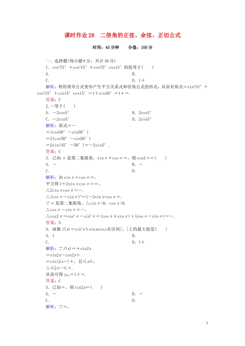 高中数学 3.1.3二倍角的正弦、余弦、正切公式课时作业 新人教A版必修4-新人教A版高一必修4数学试题_第1页