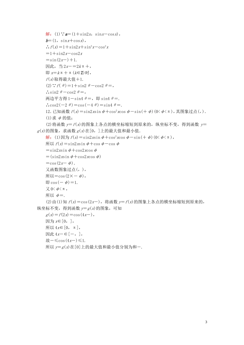 高中数学 3.1.3二倍角的正弦、余弦、正切公式课时作业 新人教A版必修4-新人教A版高一必修4数学试题_第3页