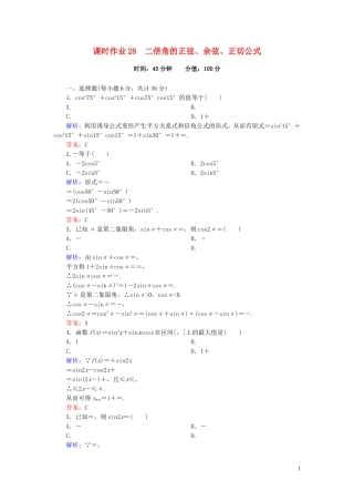 高中数学 3.1.3二倍角的正弦、余弦、正切公式课时作业 新人教A版必修4-新人教A版高一必修4数学试题