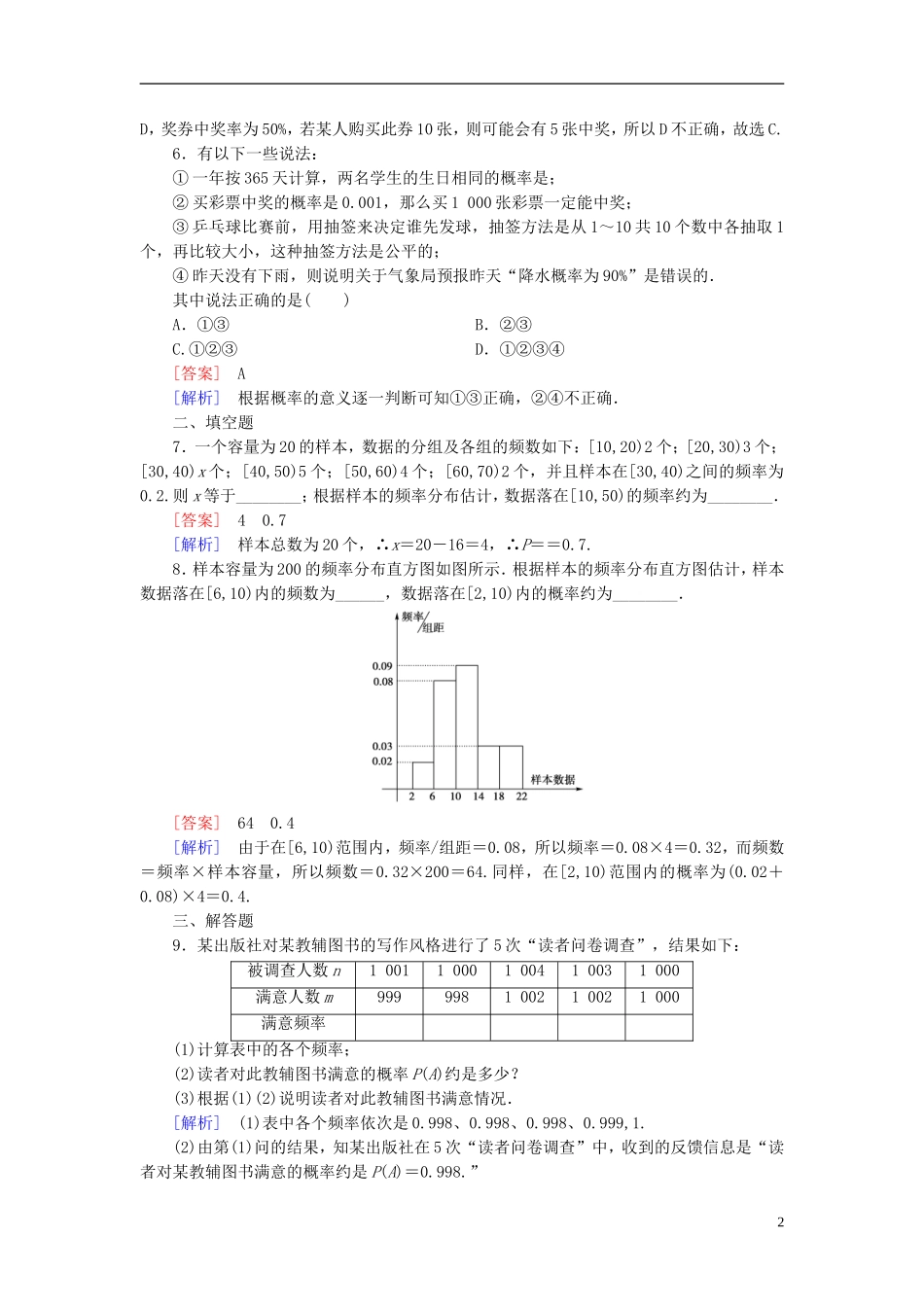 高中数学 3.1.3频率与概率课时作业（含解析）新人教B版必修3-新人教B版高一必修3数学试题_第2页