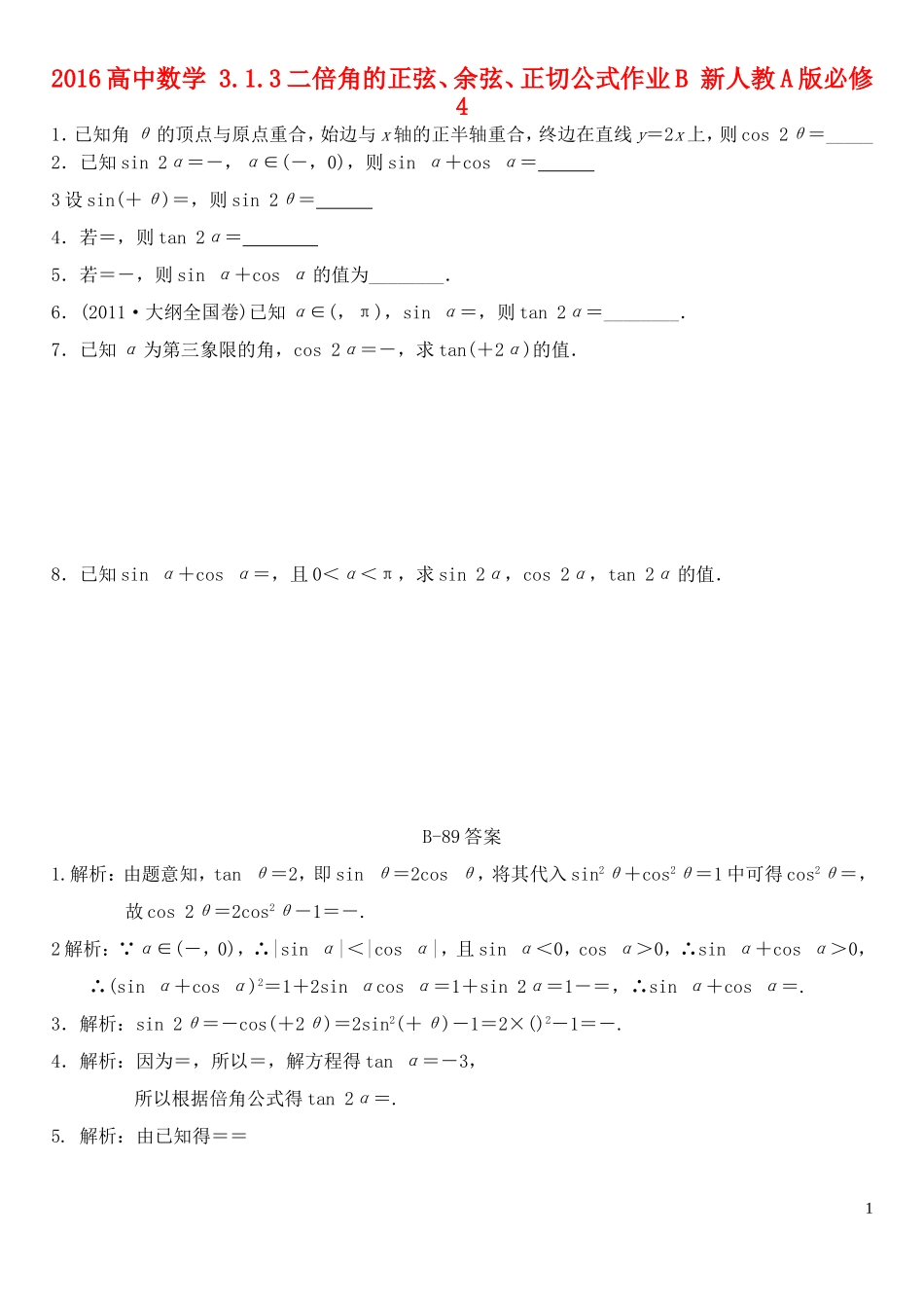 高中数学 3.1.3二倍角的正弦、余弦、正切公式作业B 新人教A版必修4-新人教A版高一必修4数学试题_第1页