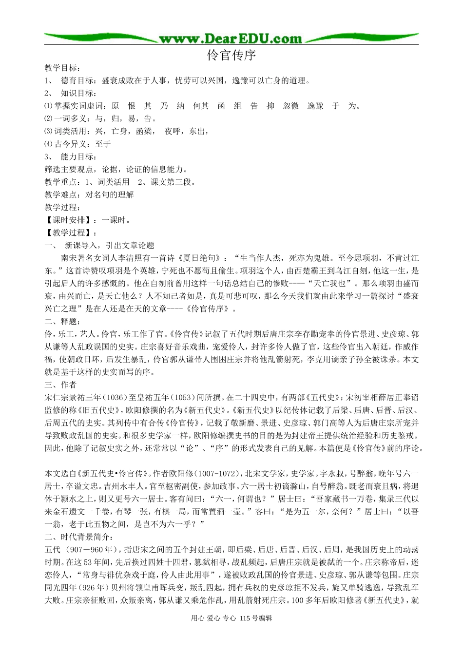 人教版高中语文第三册伶官传序_第1页