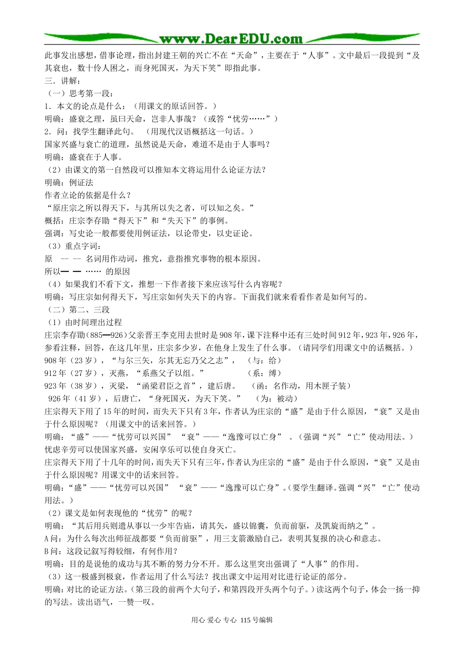 人教版高中语文第三册伶官传序_第2页
