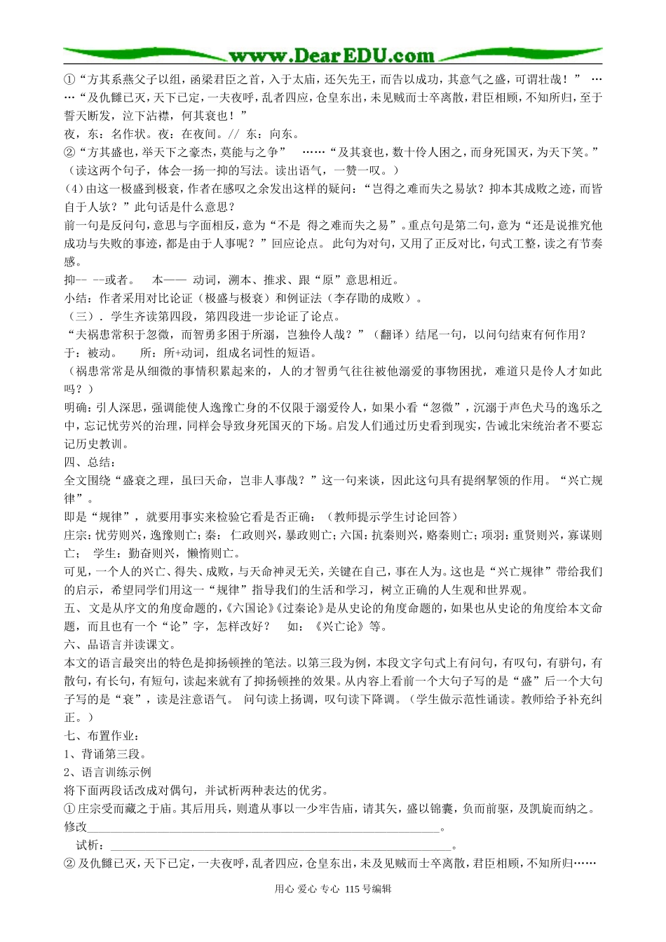 人教版高中语文第三册伶官传序_第3页