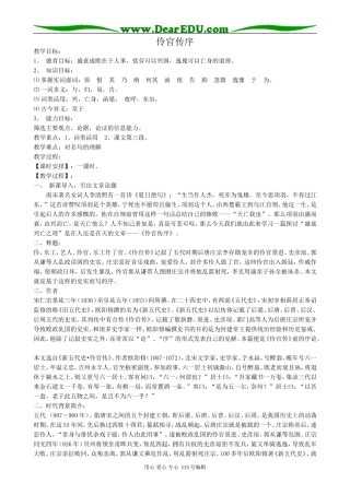 人教版高中语文第三册伶官传序