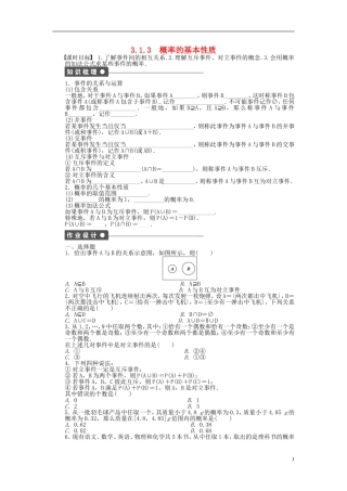 高中数学 3.1.3概率的基本性质课时作业 新人教A版必修3-新人教A版高一必修3数学试题