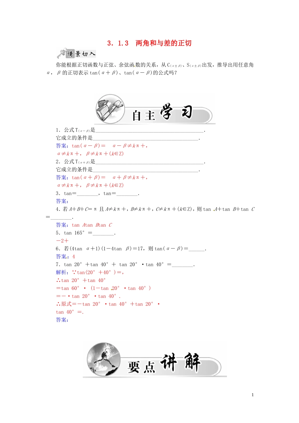 高中数学 3.1.3两角和与差的正切练习（含解析）苏教版必修4-苏教版高一必修4数学试题_第1页