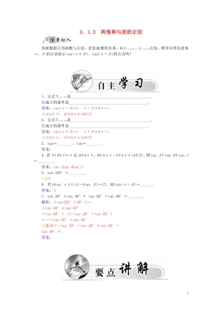 高中数学 3.1.3两角和与差的正切练习（含解析）苏教版必修4-苏教版高一必修4数学试题