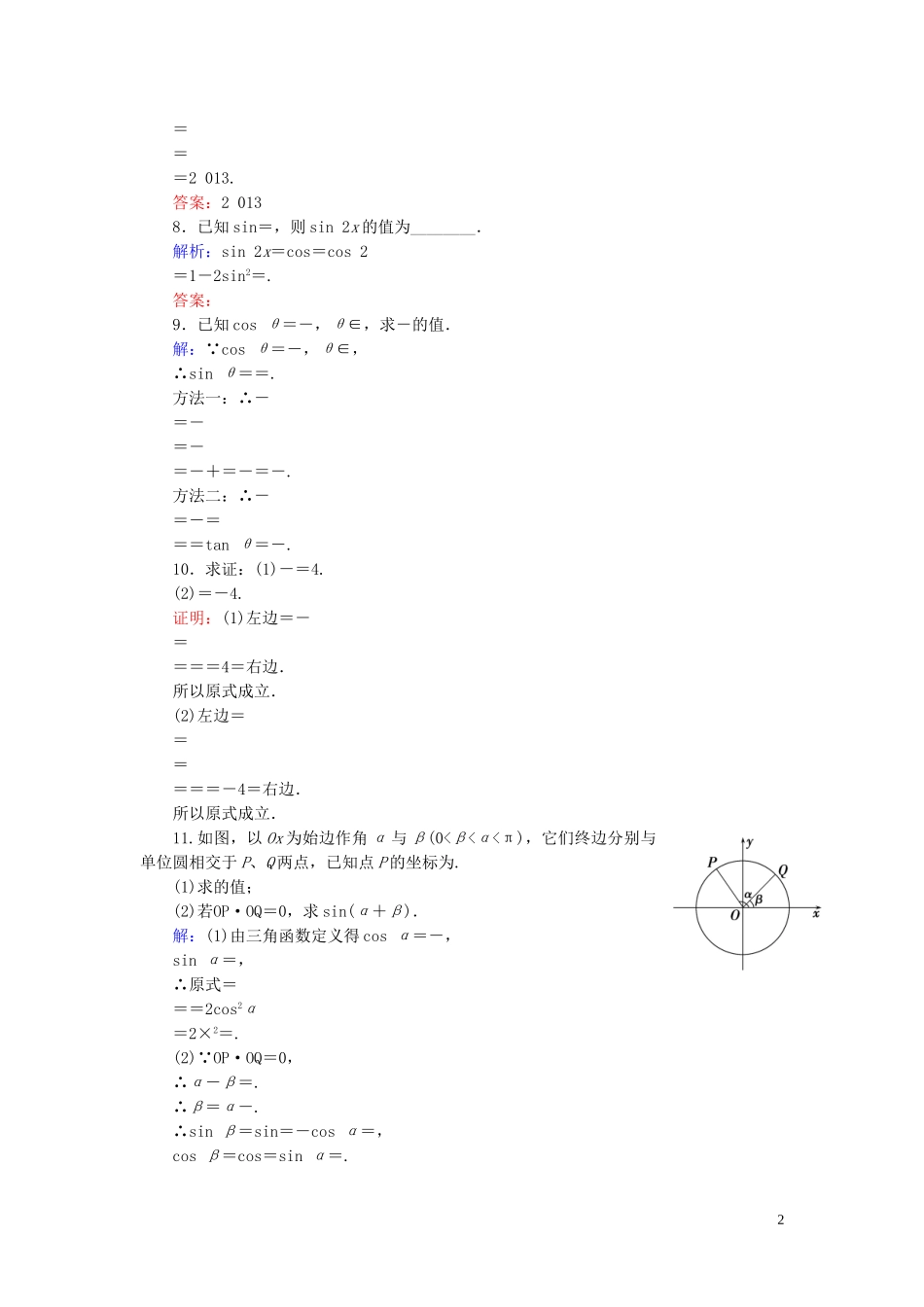 高中数学 3.1.3二倍角的正弦、余弦、正切公式课时跟踪检测 新人教A版必修4-新人教A版高一必修4数学试题_第2页