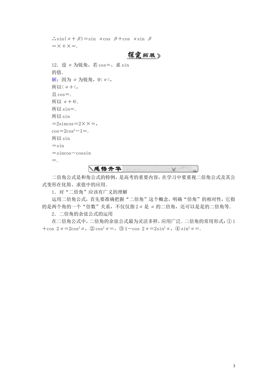 高中数学 3.1.3二倍角的正弦、余弦、正切公式课时跟踪检测 新人教A版必修4-新人教A版高一必修4数学试题_第3页