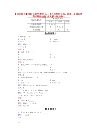 高中数学 3.1.3二倍角的正弦、余弦、正切公式课时跟踪检测 新人教A版必修4-新人教A版高一必修4数学试题
