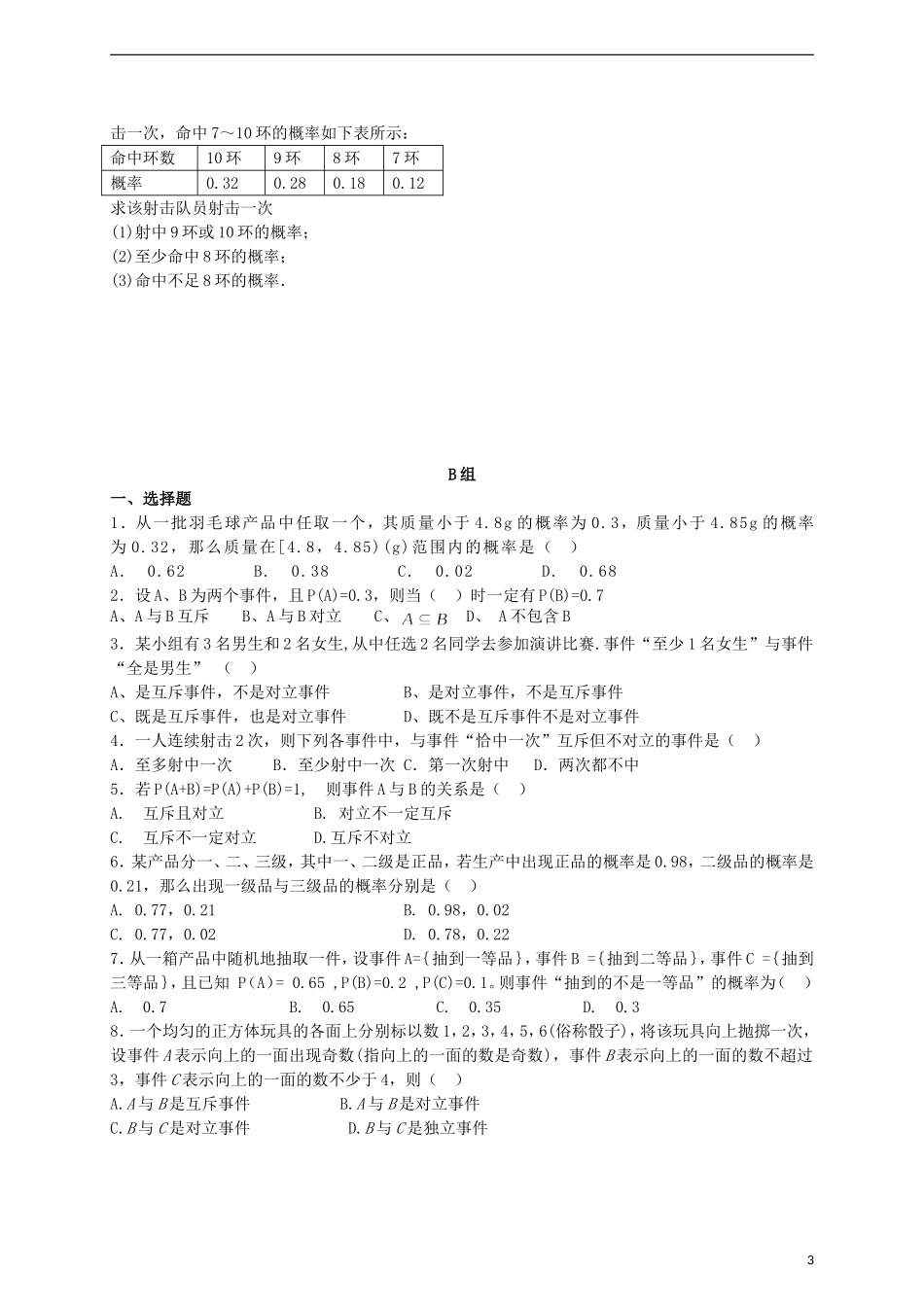 高中数学 3.1.3概率的基本性质同步测试 新人教A版必修3-新人教A版高一必修3数学试题_第3页
