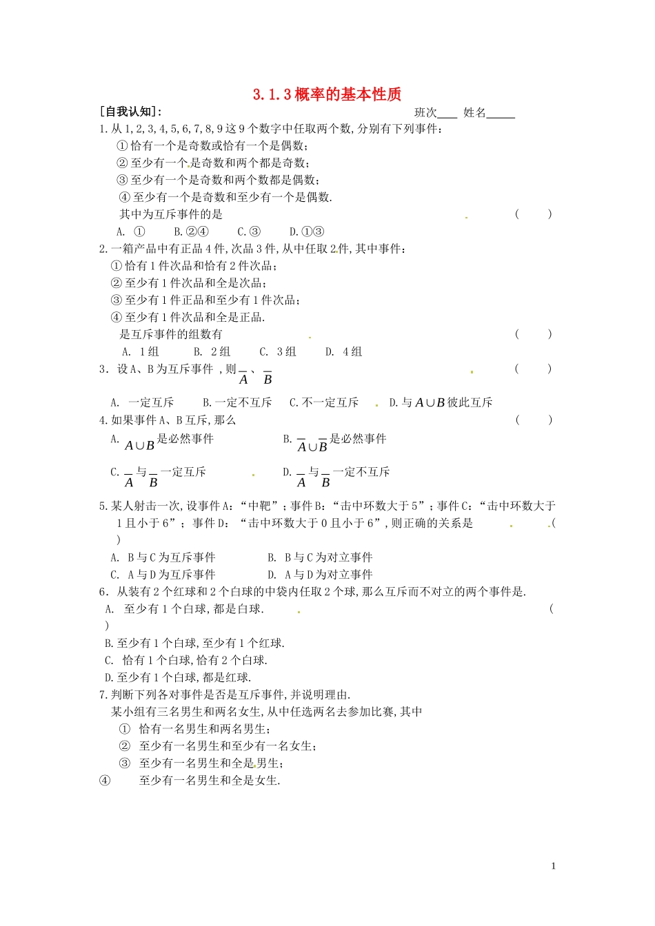 高中数学 3.1.3 概率的基本性质同步练习-人教版高一全册数学试题_第1页
