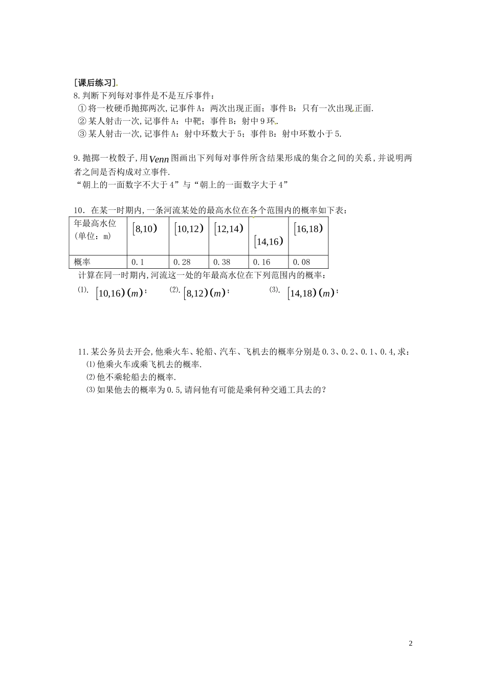 高中数学 3.1.3 概率的基本性质同步练习-人教版高一全册数学试题_第2页