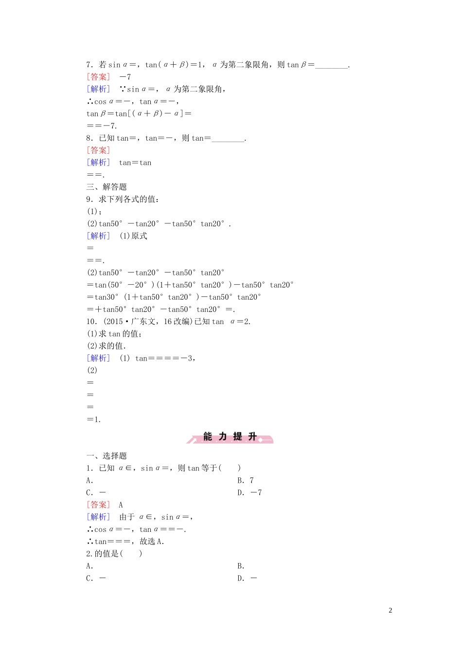 高中数学 3.1.3两角和与差的正切课时作业 新人教B版必修4-新人教B版高一必修4数学试题_第2页