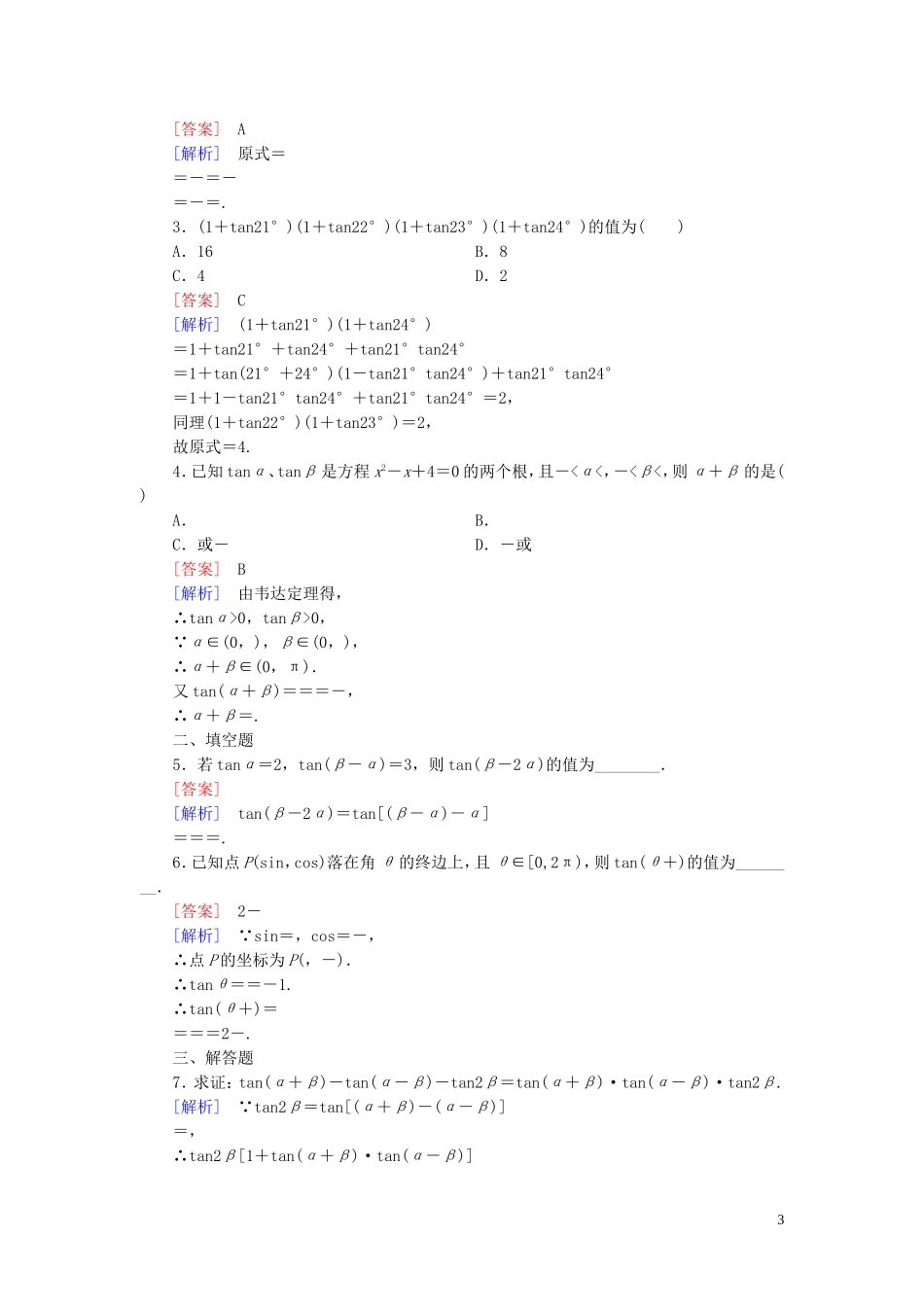 高中数学 3.1.3两角和与差的正切课时作业 新人教B版必修4-新人教B版高一必修4数学试题_第3页