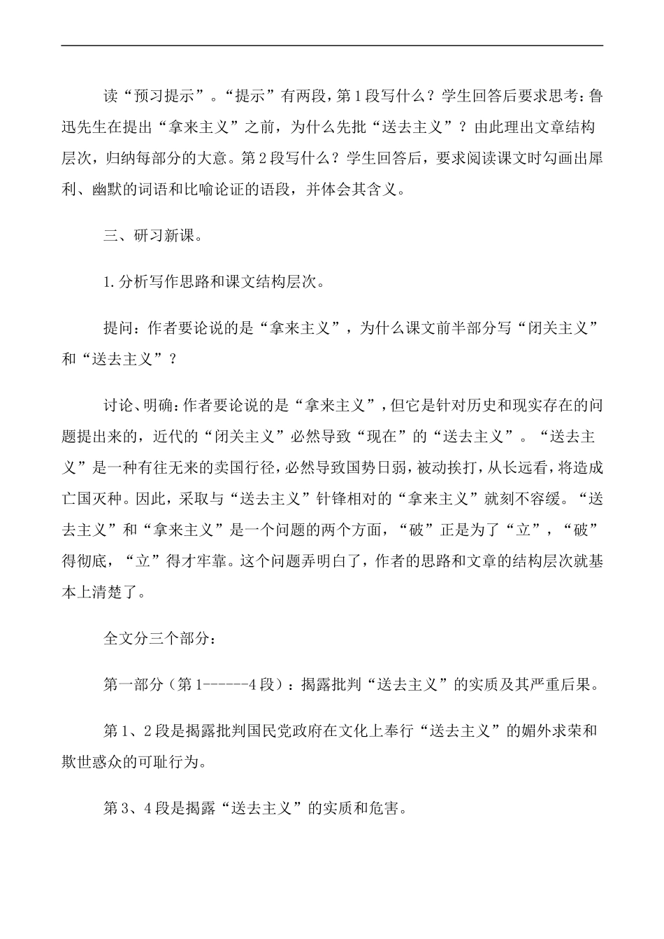 高中语文人教版必修4 拿来主义 第1教时_第2页