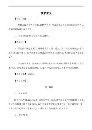 高中语文人教版必修4 拿来主义 第1教时
