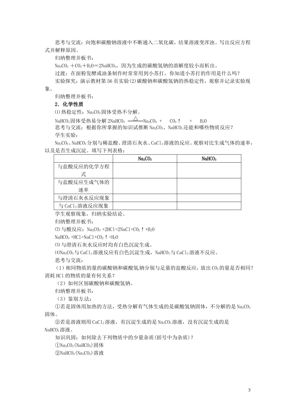 陕西省南郑中学高中化学 3.2 几种重要的金属化合物教案A（第1课时）新人教版必修1_第3页