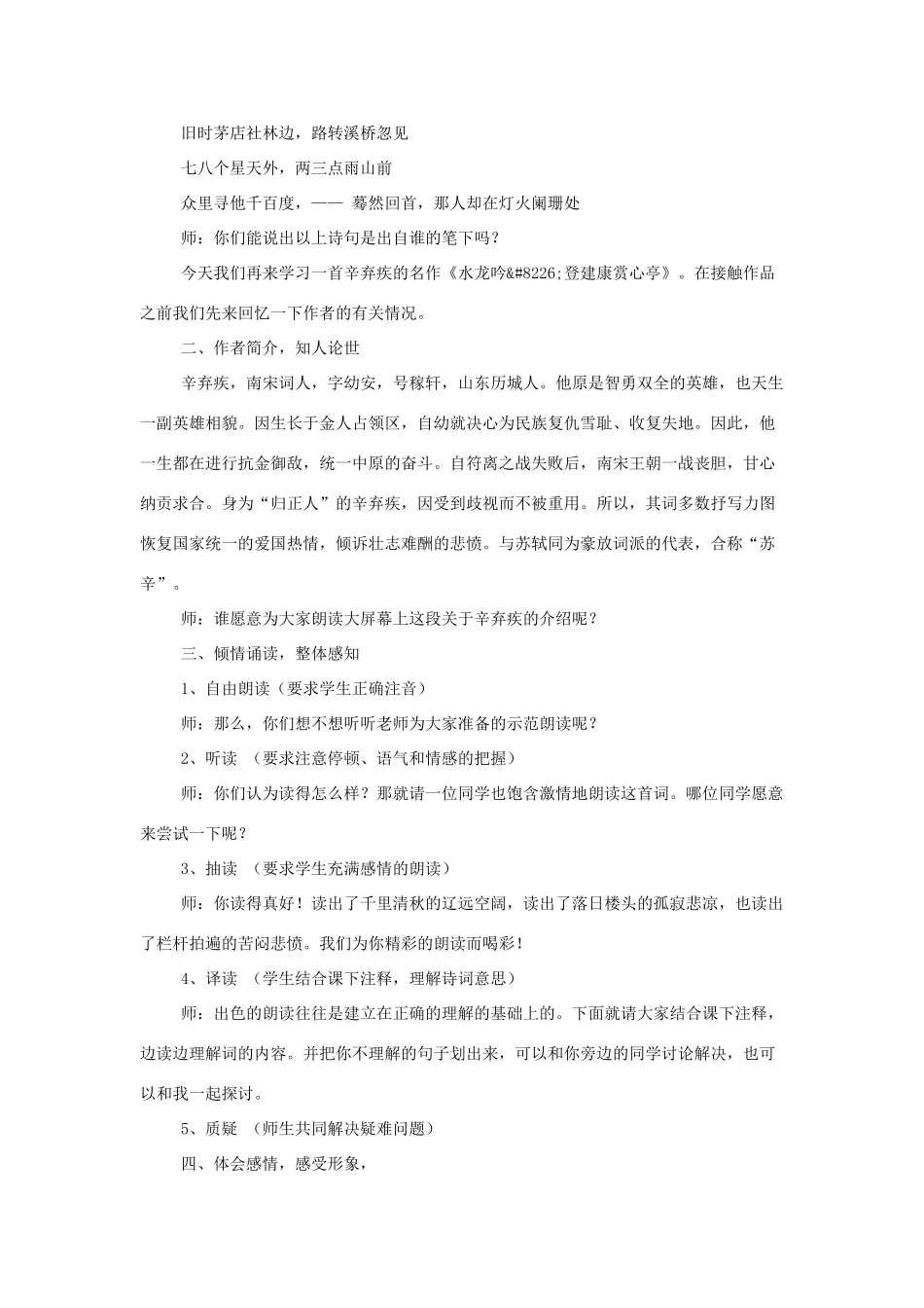 高中语文教学资料《辛弃疾词两首》教案 新人教版必修4_第2页