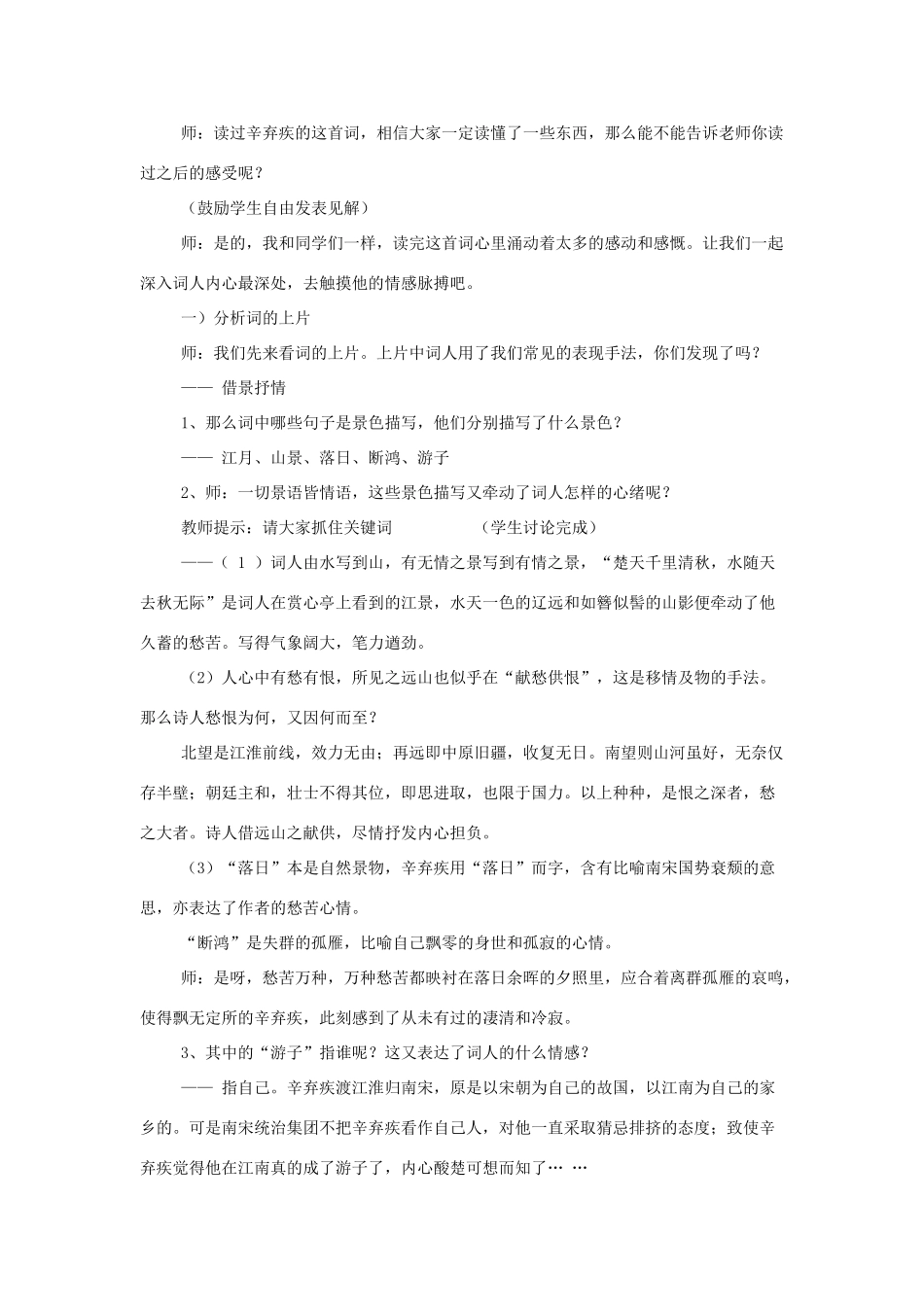高中语文教学资料《辛弃疾词两首》教案 新人教版必修4_第3页
