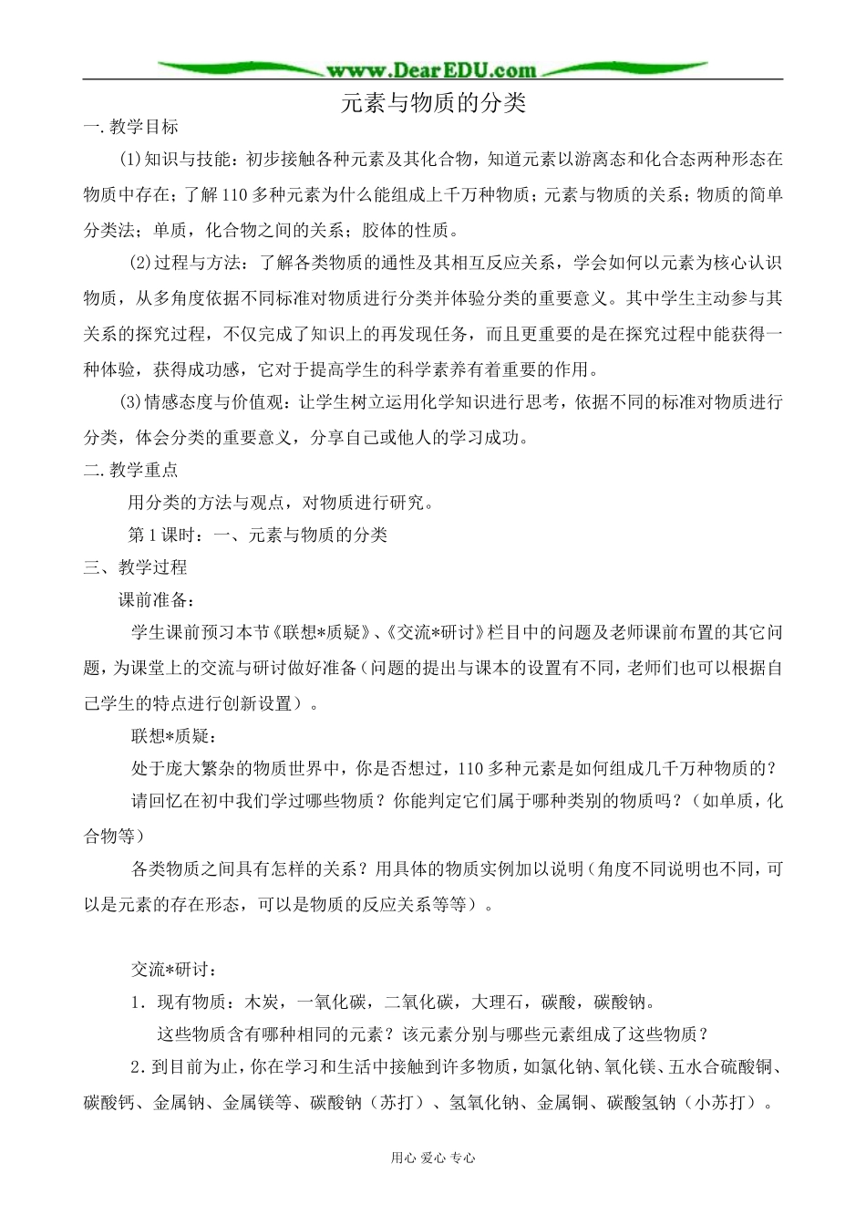 鲁科版高中化学必修1元素与物质的分类3_第1页