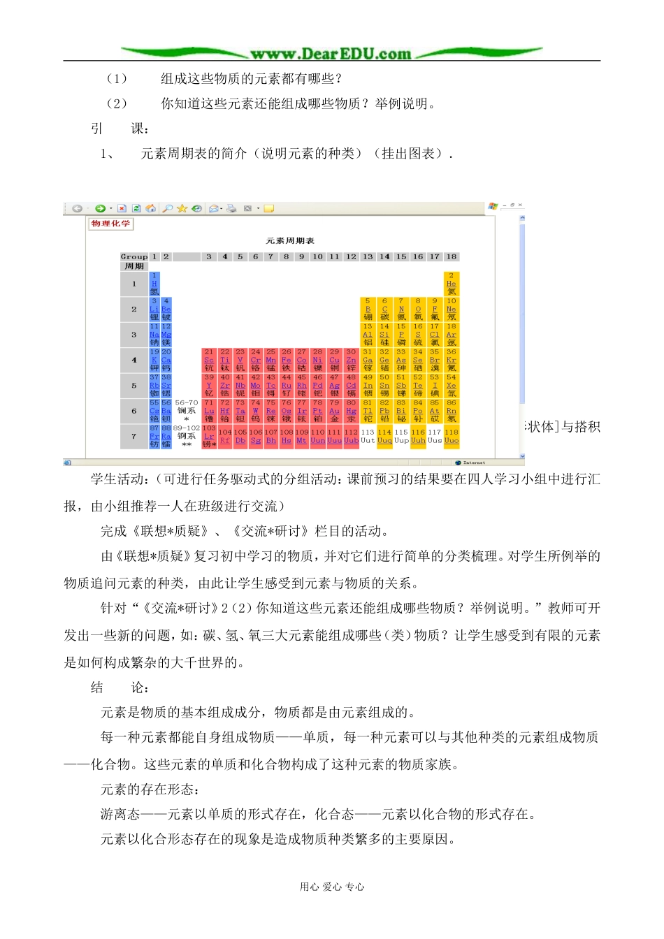 鲁科版高中化学必修1元素与物质的分类3_第2页