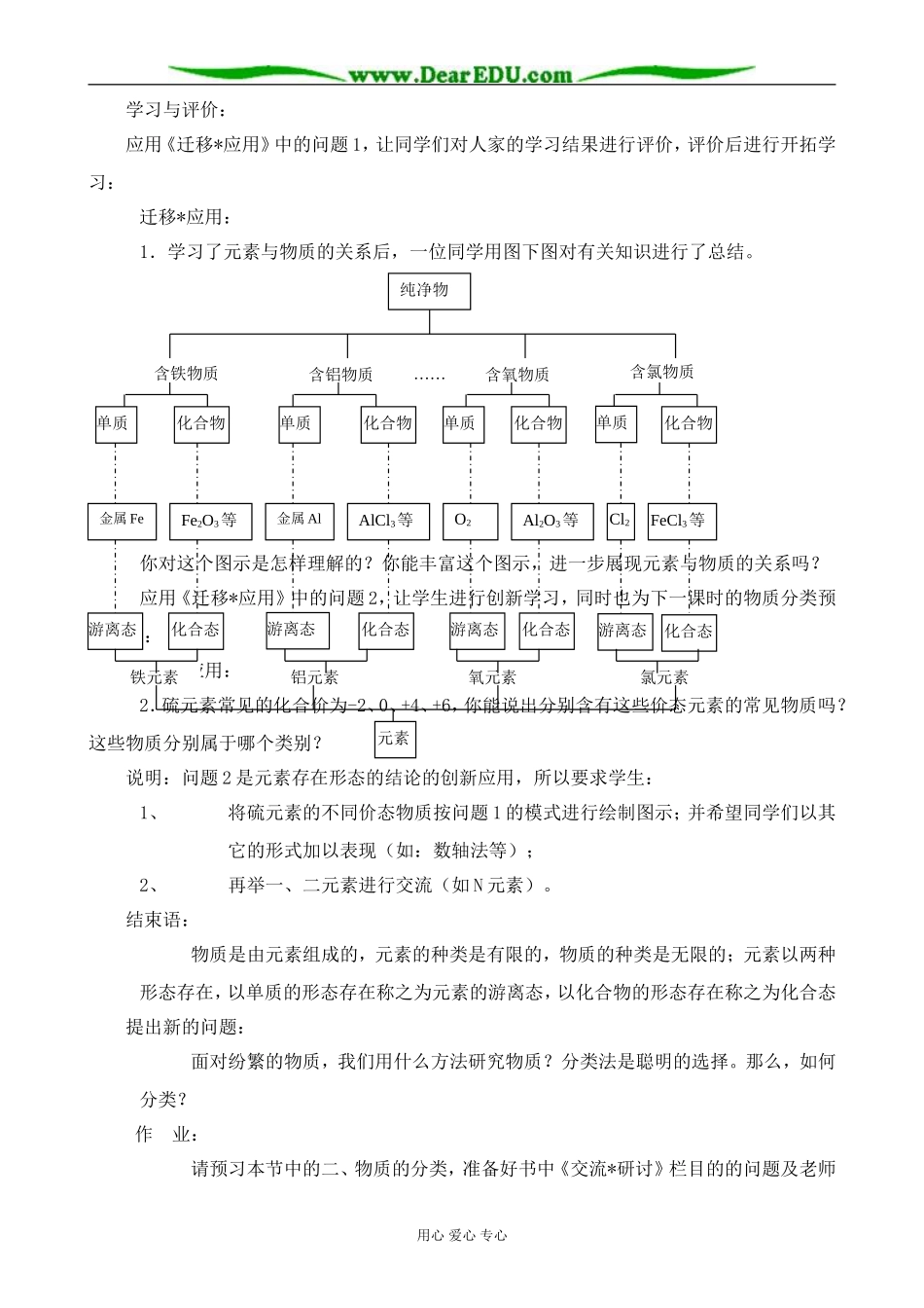 鲁科版高中化学必修1元素与物质的分类3_第3页