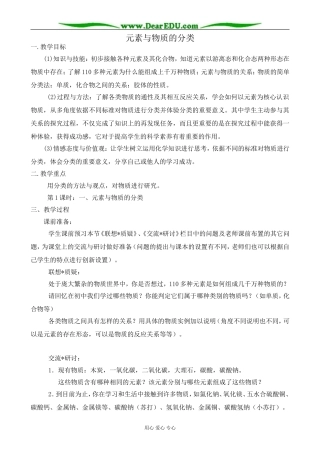 鲁科版高中化学必修1元素与物质的分类3