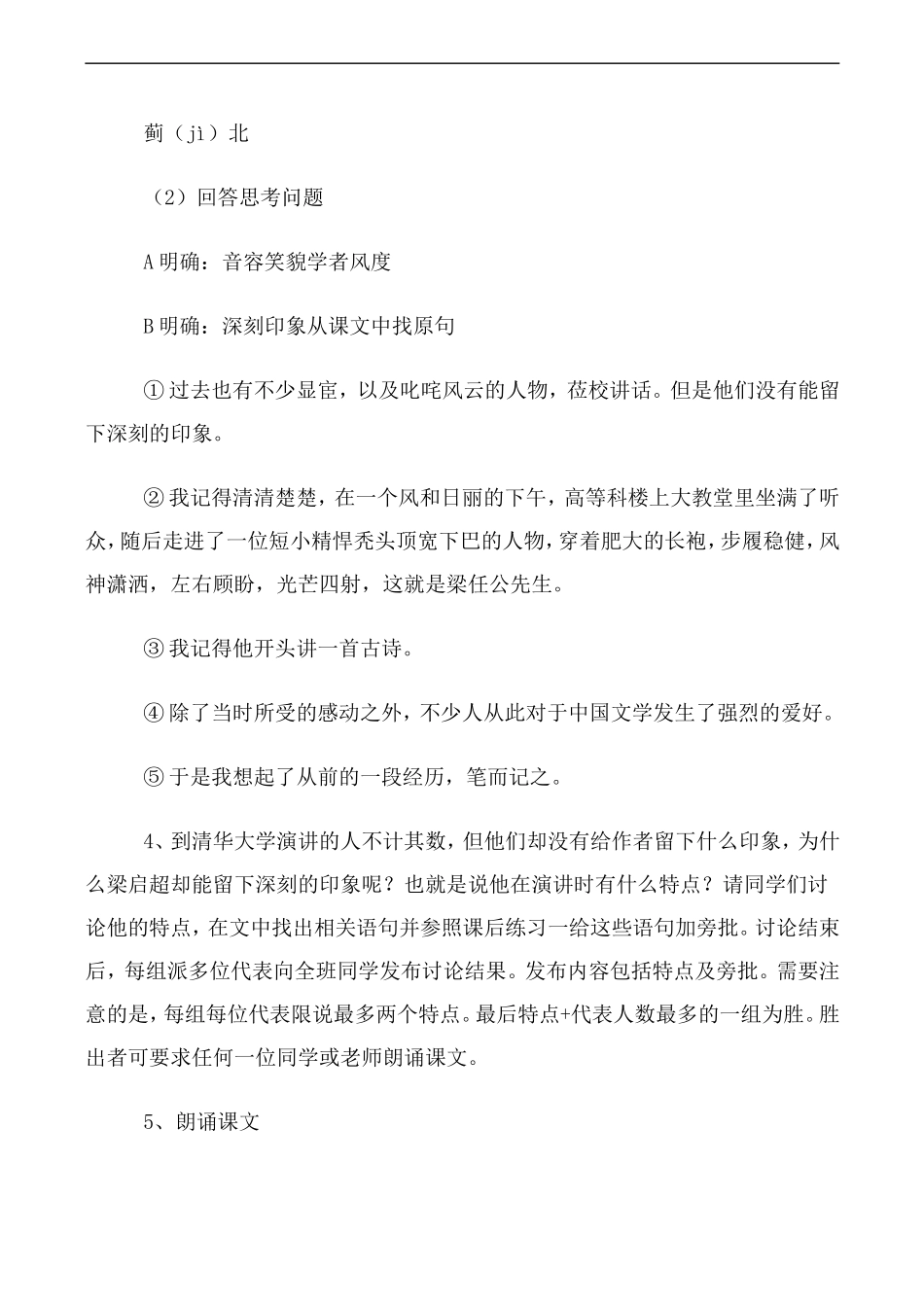 高中语文人教版必修Ⅰ 记梁任公先生的一次演讲 第1课时_第3页