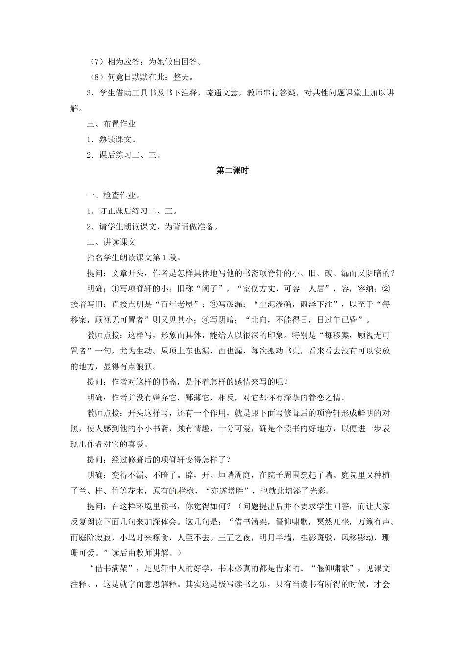内蒙古伊图里河高级中学高二语文《项脊轩志》教案 人教版_第2页