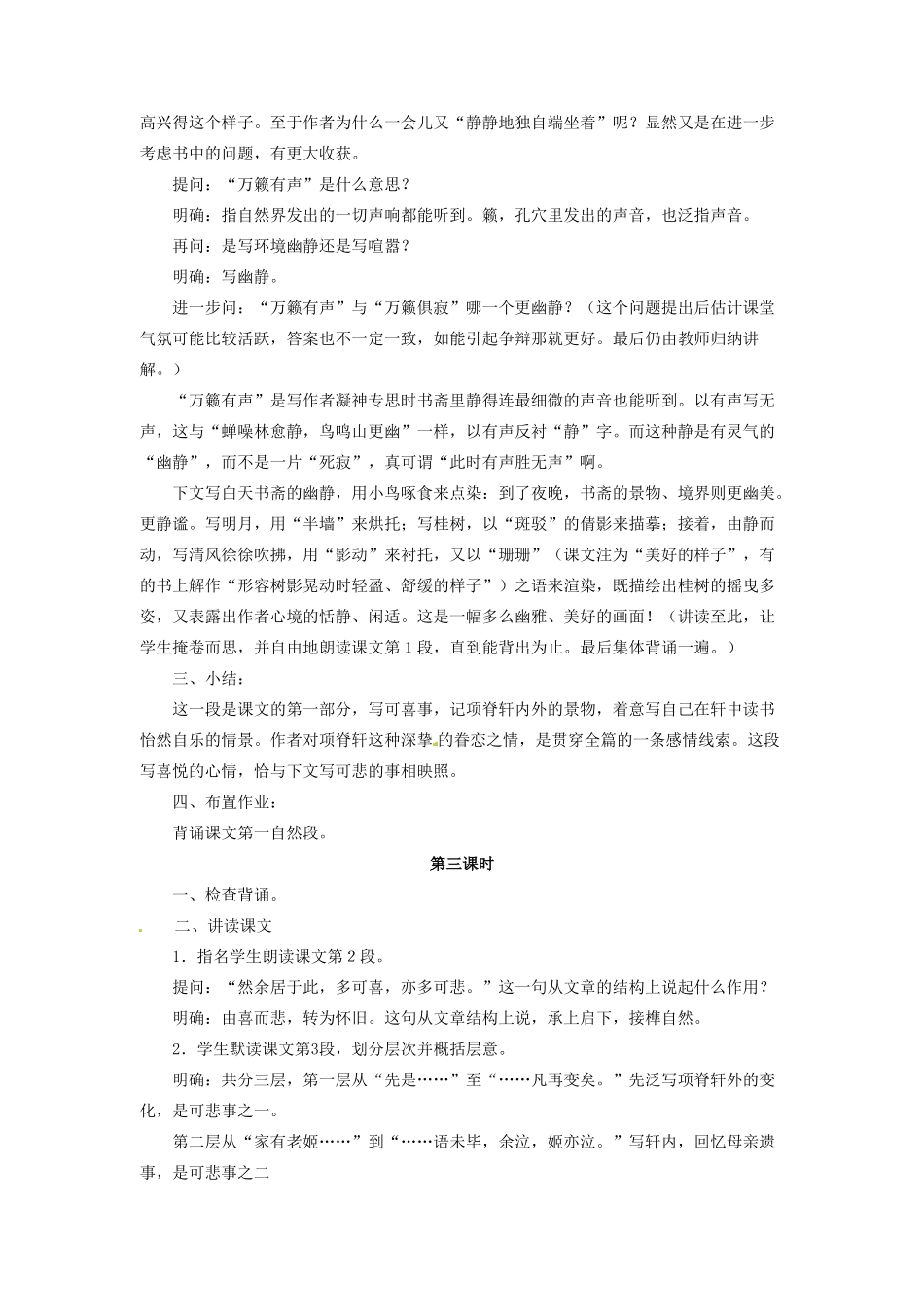 内蒙古伊图里河高级中学高二语文《项脊轩志》教案 人教版_第3页