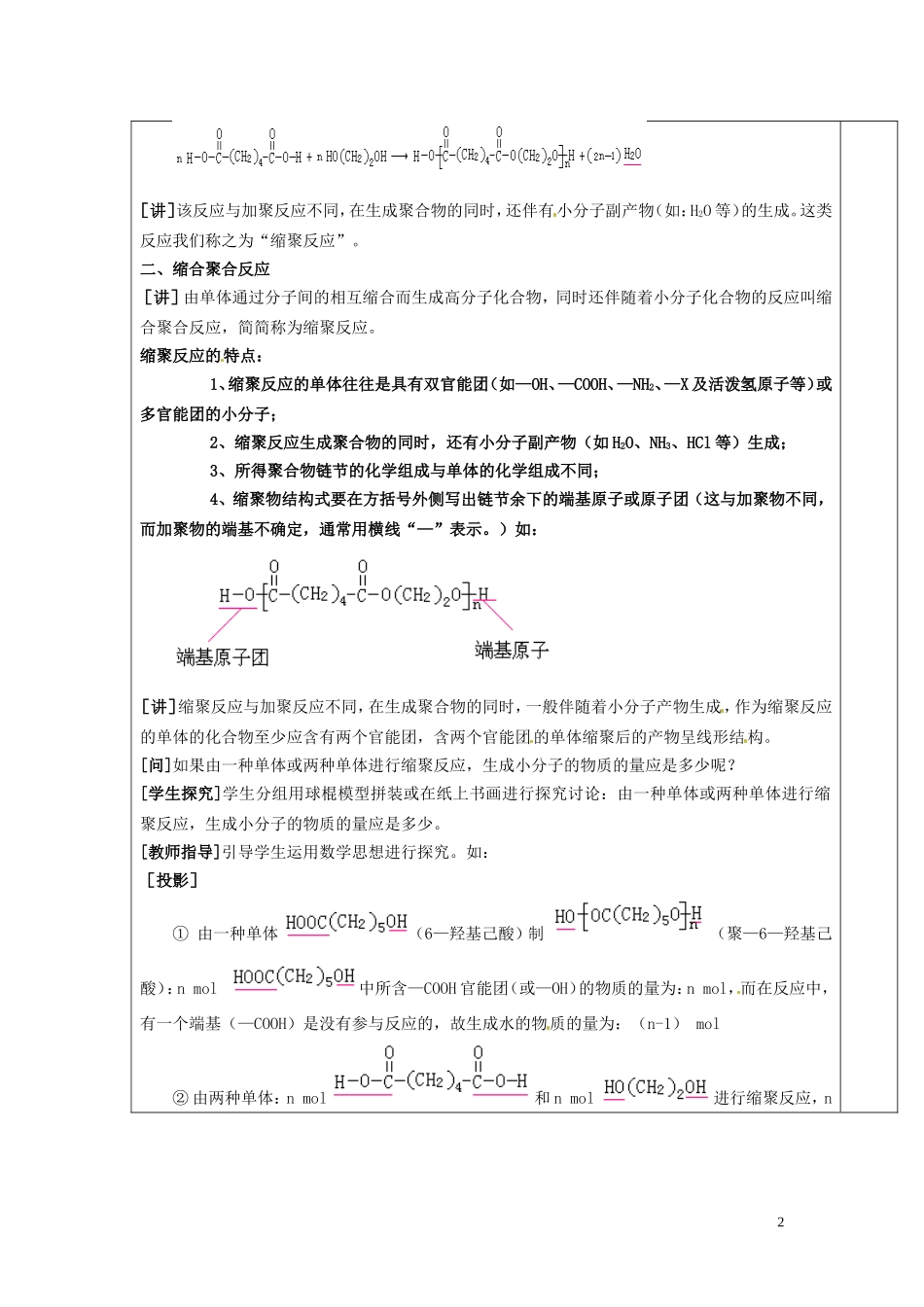 广东省河源市龙川县第一中学高中化学 第五章第一节 合成高分子化合物的基本方法(2)教案 新人教版选修5_第2页