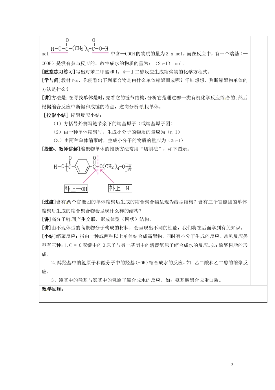 广东省河源市龙川县第一中学高中化学 第五章第一节 合成高分子化合物的基本方法(2)教案 新人教版选修5_第3页