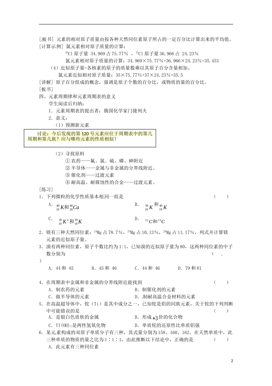 河北省保定市物探中心学校第一分校高一化学《元素周期表（第二课时）》教案_第2页